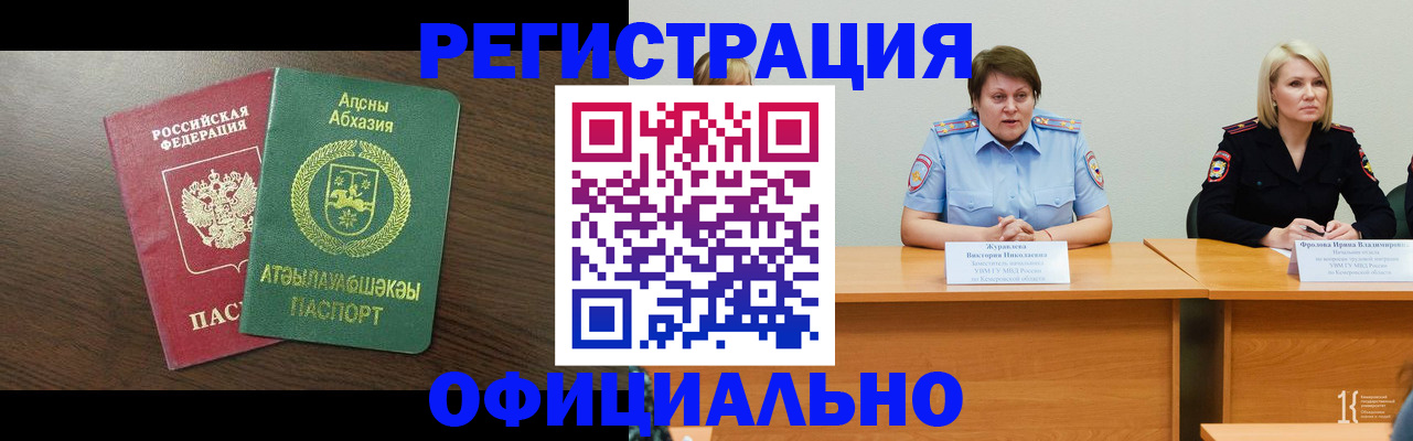 временная регистрация в Зеленоградске