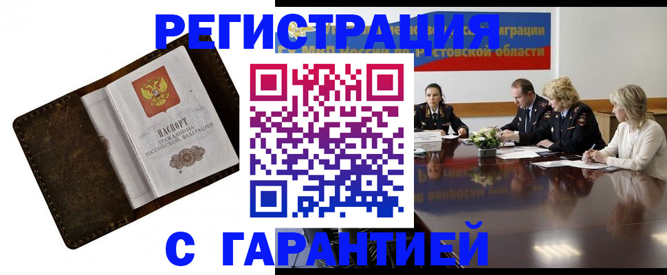 прописка ребенка в Зеленоградске