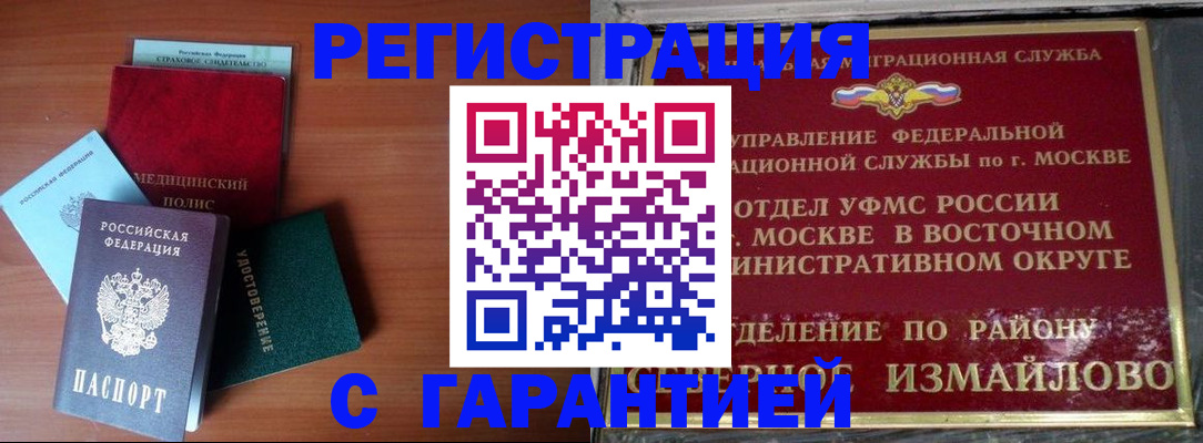 прописка для работы в Зеленоградске